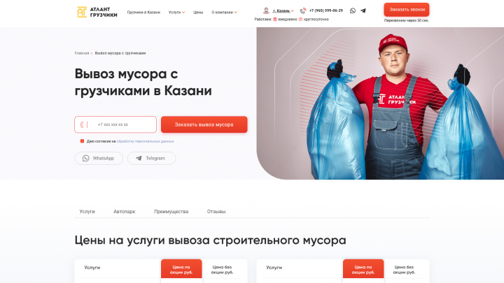 Разработка лендинга вывоз мусора с грузчиками