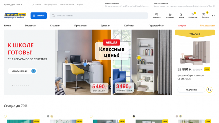 Разработка мебельного интернет-магазина