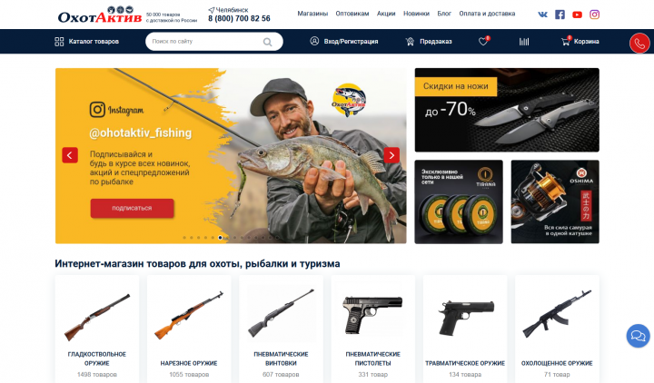 Разработка сайта «ОхотаАктив»