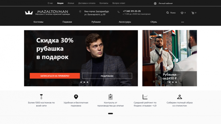 Разработка интернет-магазина ателье мужской одежды