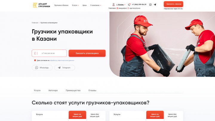 Дизайн лендинга грузчики упаковщики