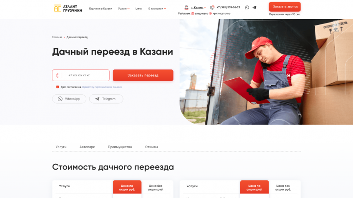 Дизайн лендинга дачный переезд