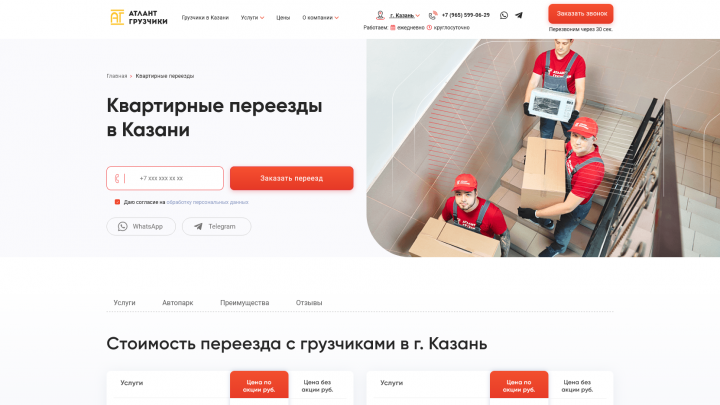 Дизайн лендинга квартирные переезды