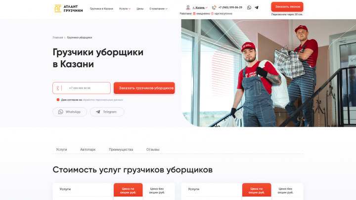 Верстка лендинга грузчики уборщики