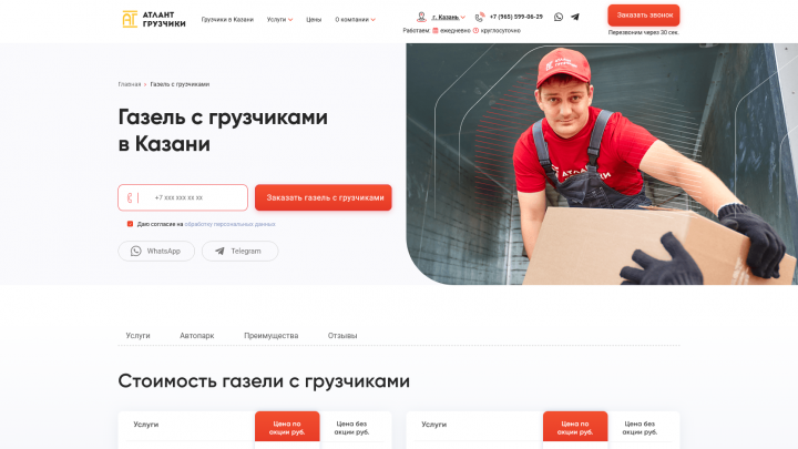 Верстка лендинга газель с грузчиками