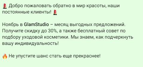 рекламный текст для рассылки в мессенджерах
