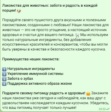 Продающий текст для товаров на маркетплейсе, категория лакомства