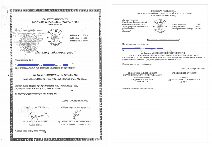 С греческого на русский