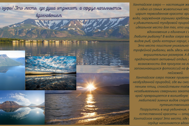 Озеро Хантайское