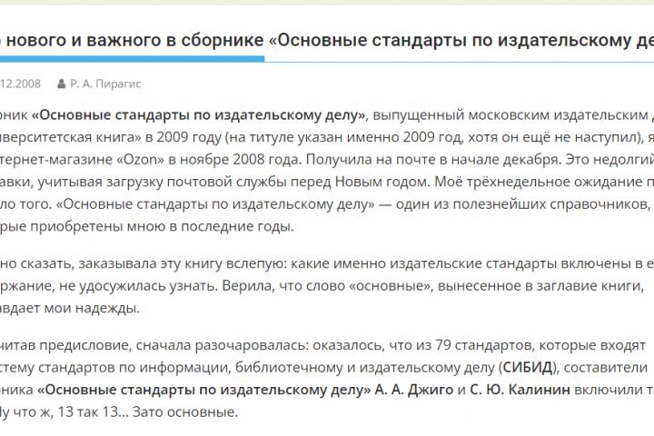 Статья о сборнике "Основные стандарты по издательскому делу"