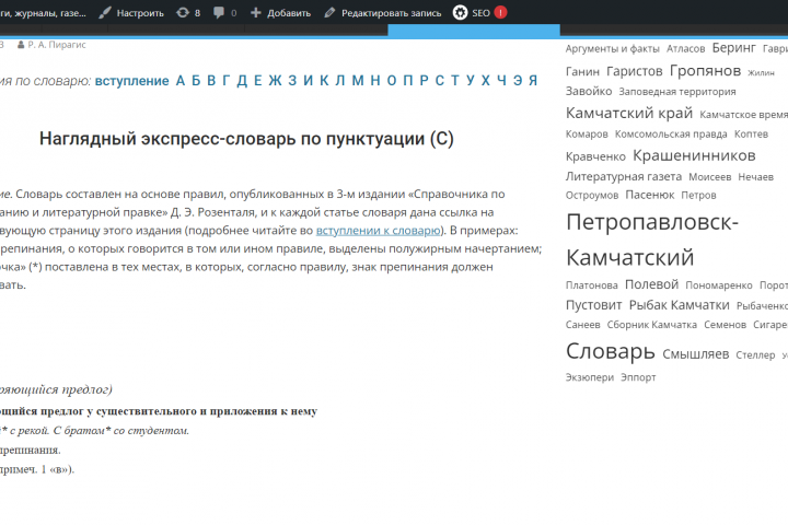 Мой рабочий словарь по пунктуации
