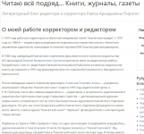 О моей работе корректором и редактором