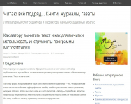 Статья о том, как вычитать текст с помощью инструментов Word