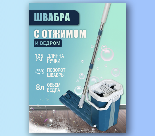 Швабра для Wildberes