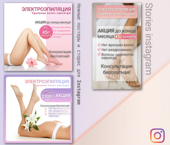 Нежные постеры сторис для Instagram