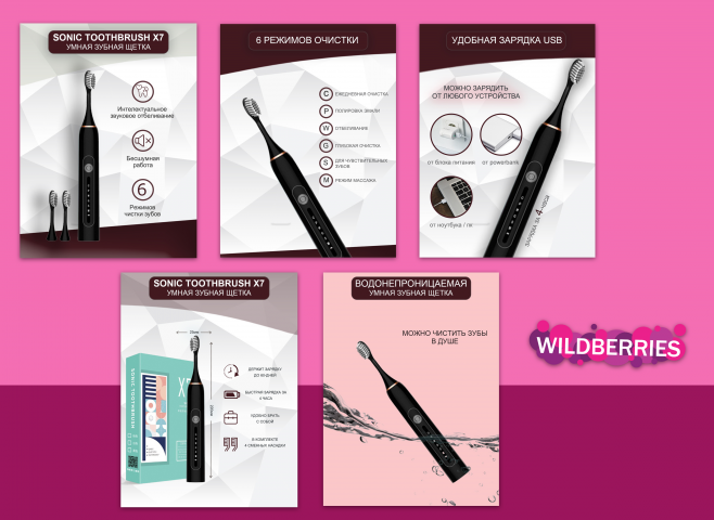 Щетки#2-для Wildberes