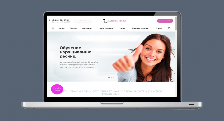 Обучение наращиванию ресниц