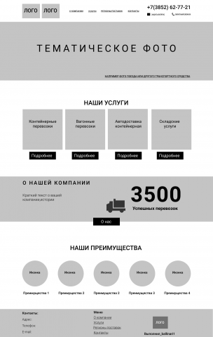 Прототип на тему грузоперевозок