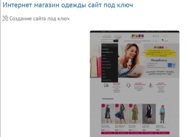 Интернет-магазин одежды