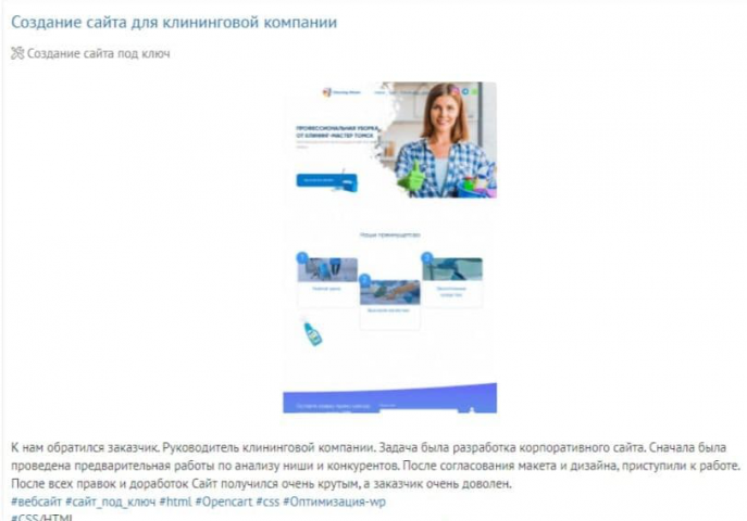 Разработка сайта для клининговой компании