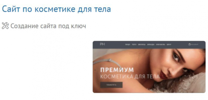 Разработка сайта по косметике