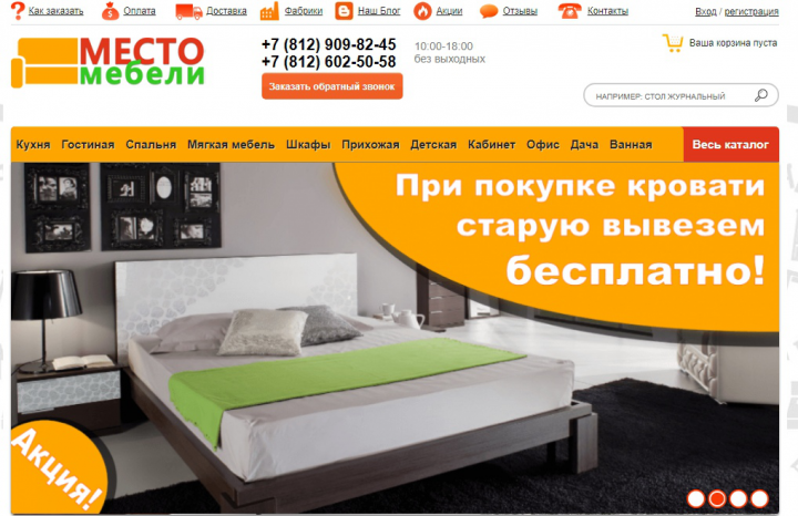 Место мебели