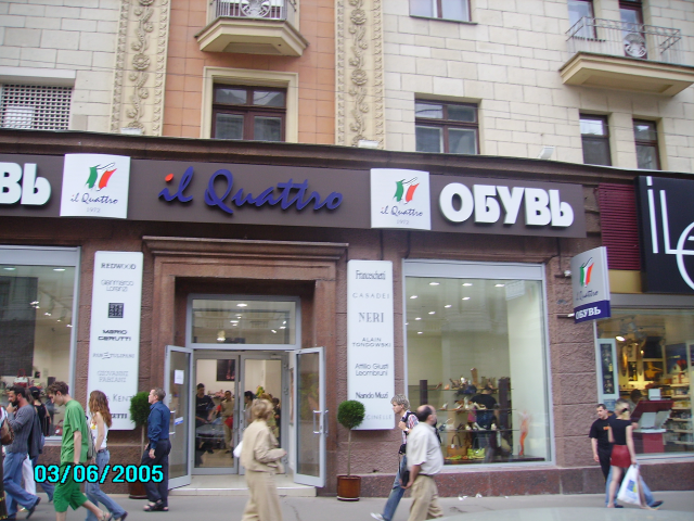 Магазин обуви