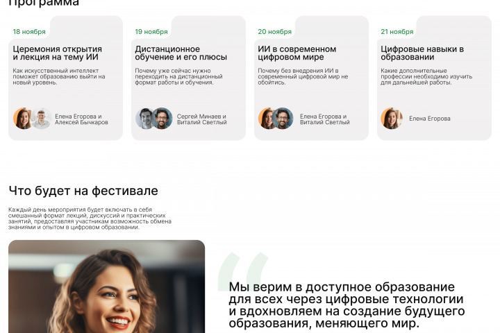 Дизайн Landing Page для Фестиваля Цифрового образования в Омске