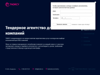 Тендерное агенство TNDRCY