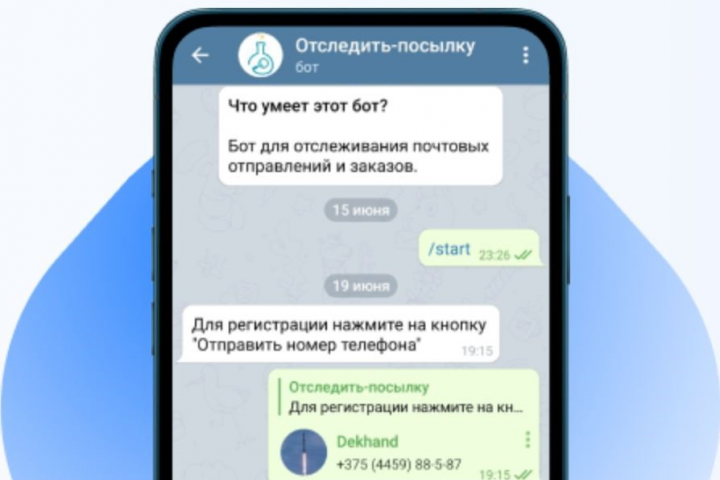 Бот для отслеживания посылки в Telegram