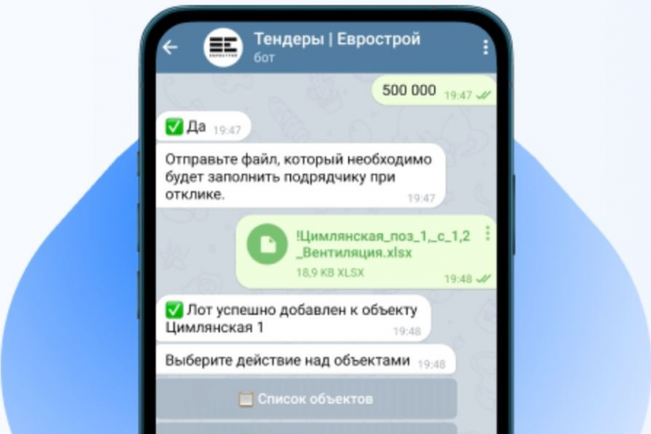 Чат-бот для проведения тендеров