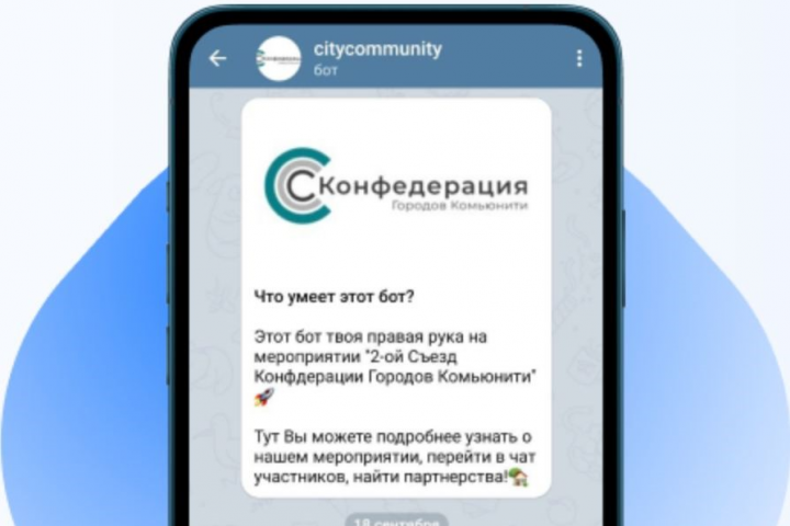 Чат-бот для конфедерации городов комьюнити