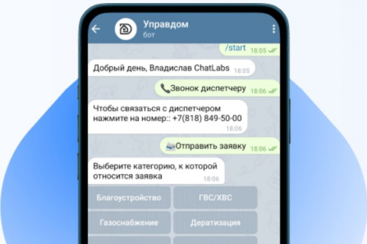 Чат-бот для сбора заявок от жильцов
