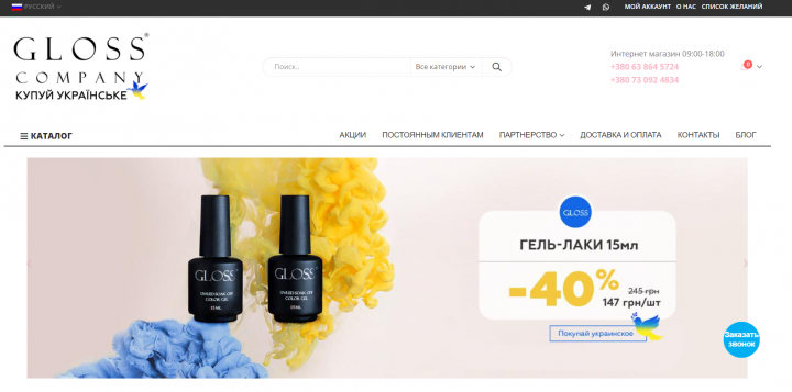 Gloss: интернет-магазины