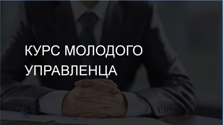 Разработка курса и проведение обучения