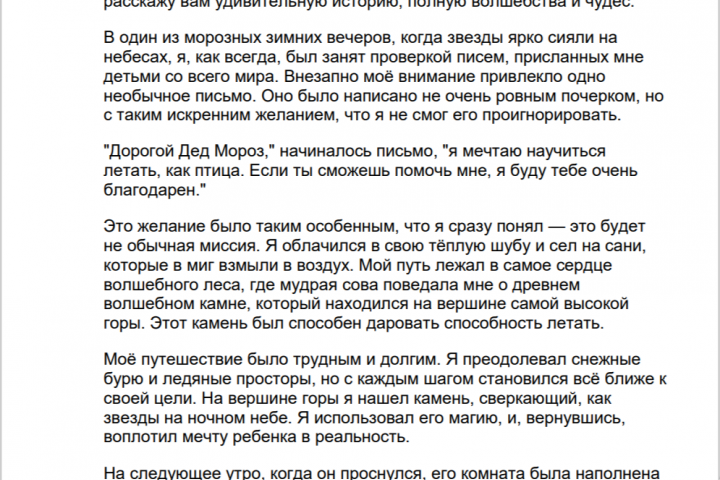 Пишу сценарии на Новый год детям