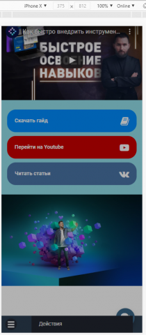 Мобильный мини лендинг 1000