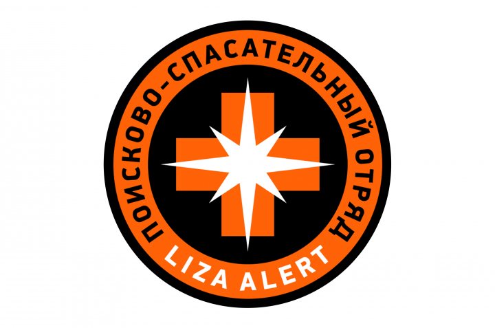 Расшифровка «Поисковый отряд Liza Alert»