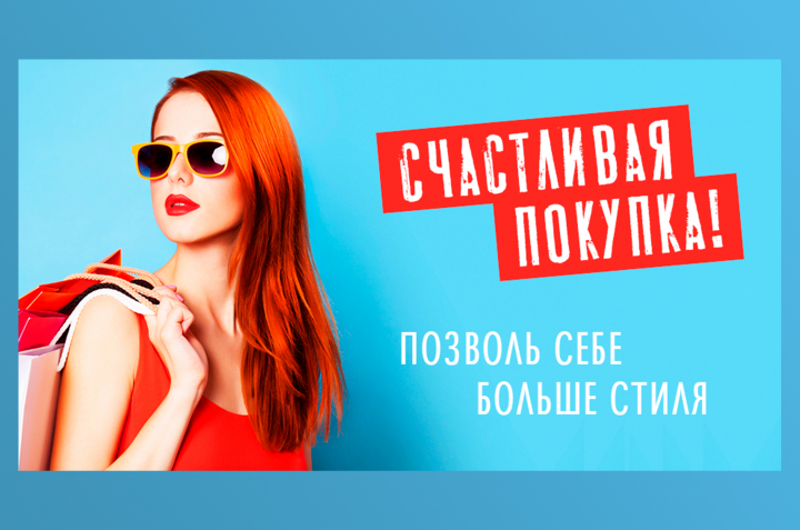 Баннер «Счастливая покупка»
