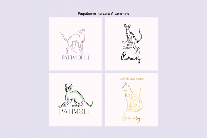 Концепции логотипов для кошачьего питомника