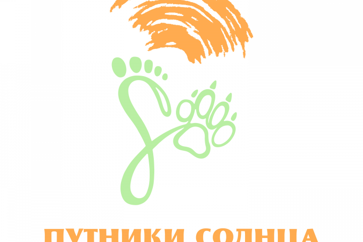 Лого благотворительного фонда "Путники солнца"