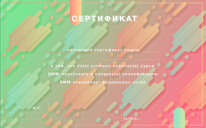Сертификат СММ