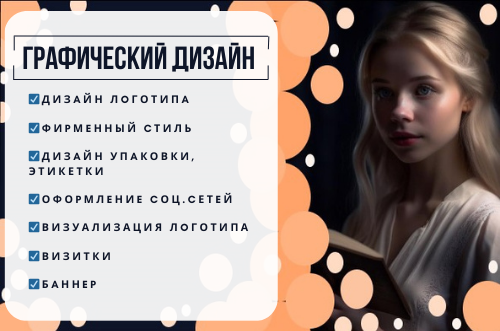 Графический дизайн