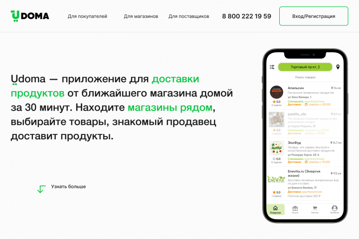 Лендинг для приложения доставки продуктов