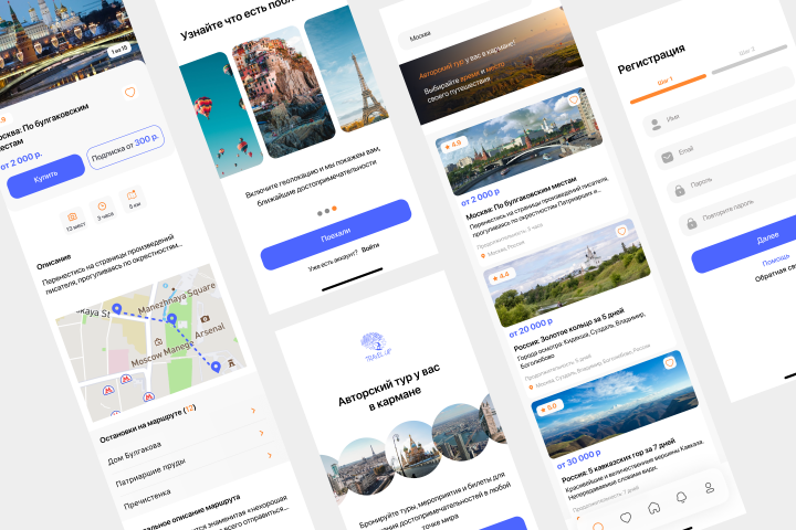 Мобильное приложение - Путеводитель
