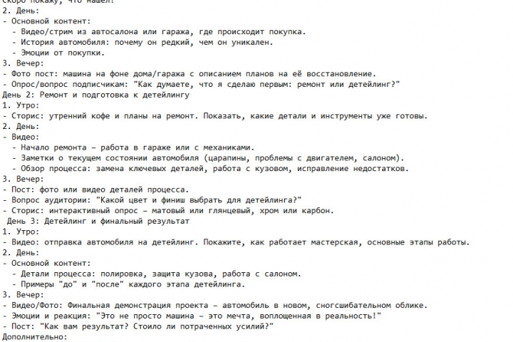 Контент-план