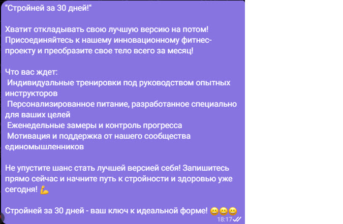 Рекламный текст