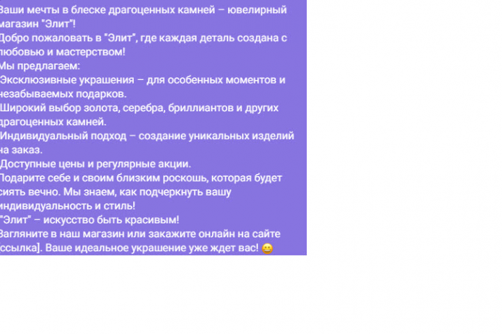 Рекламный текст