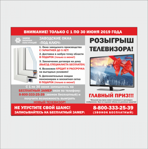 Листовка для оконной компании