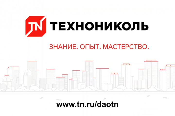 Технониколь